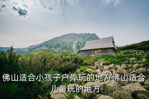 荔湾儿童农业科普园怎么样