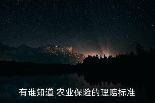 农业保险受损率怎么算