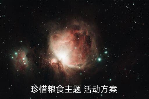 农业活动计划表怎么写的,教育教学活动计划表怎么写