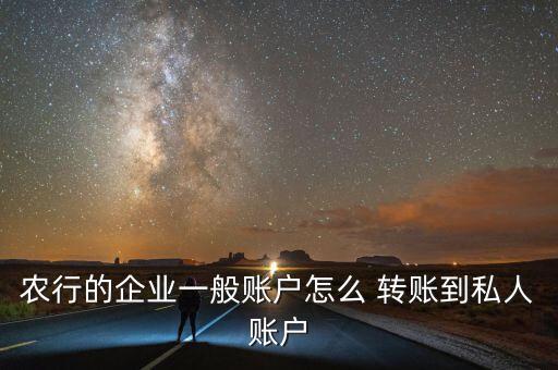 农业银行转账怎么授权,为什么农业银行转账转不了