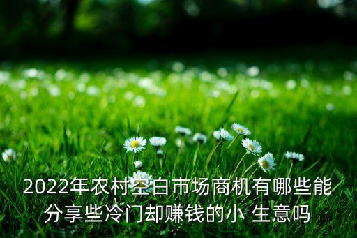 百花农业生意怎么样