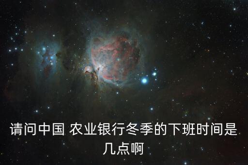 沂源农业银行怎么轮休,招远市农业银行网点轮休时间表