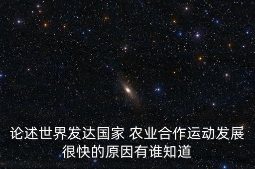 来日本农业协会怎么样,日本农业协会真相
