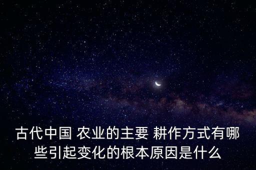 农业耕作模式什么意思,耕作模式是什么意思