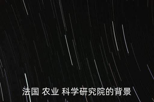 农业科学研究中心做什么的,珠海农业科学研究中心的介绍