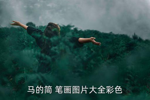 农业机械怎么画简笔画,电话怎么画简笔画