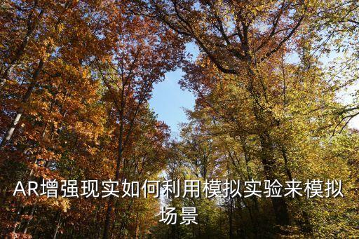 ar技术怎么运用到现代农业
