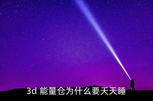 能量舱怎么应用到农业