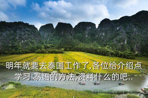 泰语农业怎么说的好听点