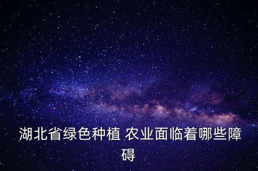 湖北地区做什么农业,农业技术服务中心是做什么的