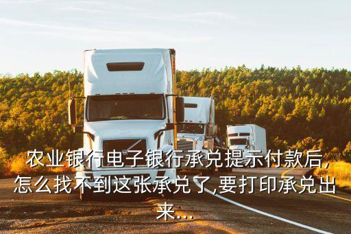 农业银行怎么查询票据业务