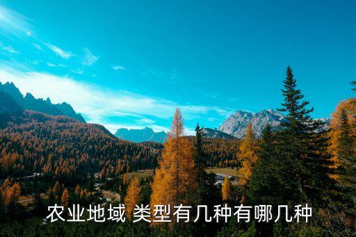 云霄县农业类型是什么,农业银行卡是什么类型的卡