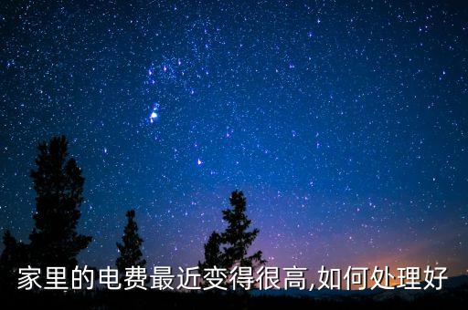 虚报农业用电怎么处理好