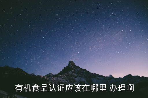 有机农业怎么办理,怎么做好有机农业