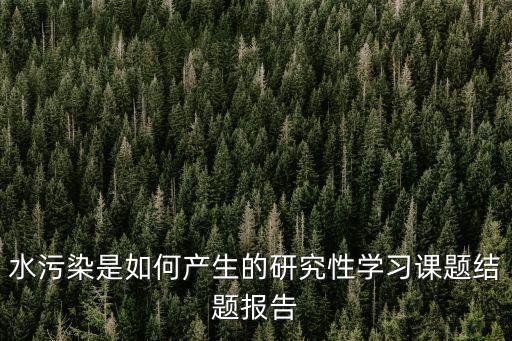 农业退水是什么,农业水管理之前是什么刊