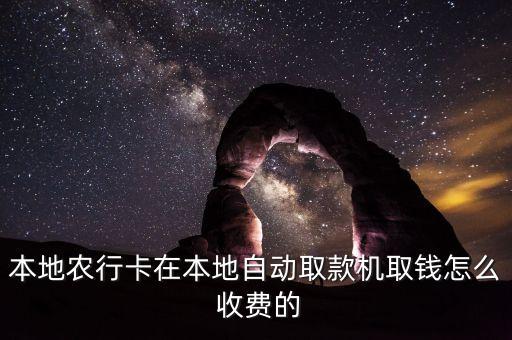 农业银行资金归集怎么收费