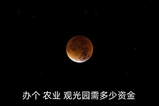 农业采摘观光园怎么建,天人合一农业采摘观光园