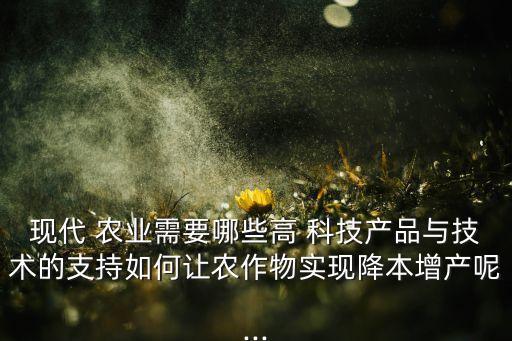 科技怎么助农业,吉林科技农业学院