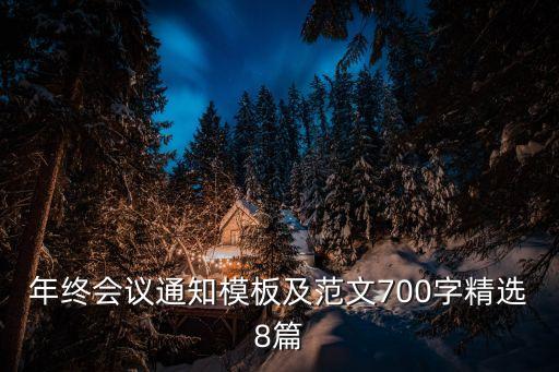 农业公司年会报告怎么写,年会总结报告怎么写范文