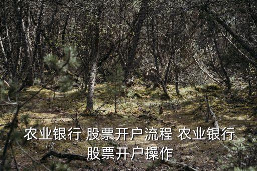 今年怎么买农业股票,几月份买农业股票好