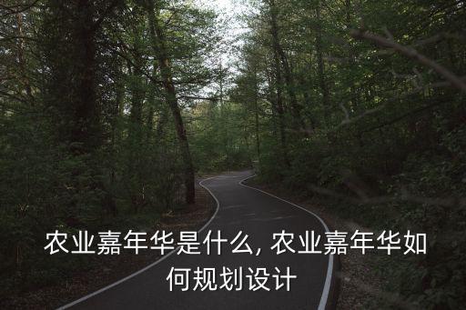 农业节目孵化计划怎么写,农业灌溉用水计划怎么写