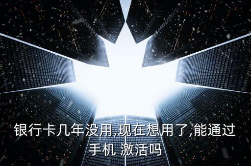 农业银行睡眠状态怎么激活
