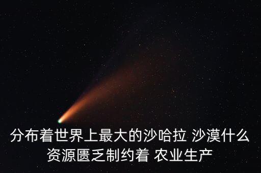 非洲沙漠什么农业,沙漠地区只适合发展什么农业