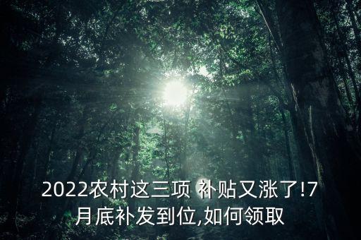 农业帮助补贴怎么领,农业怎么申请补贴