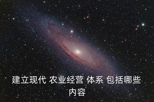 农业产业支撑体系包括什么,什么是农业服务支撑体系