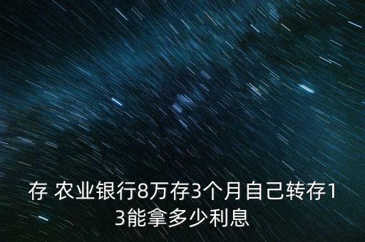 去农业银行取八万怎么点数,农业银行取八万需要预约吗