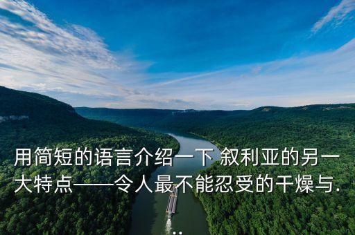 叙利亚什么农业,土耳其叙利亚什么关系