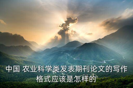 农业文章写什么,农业怎么写