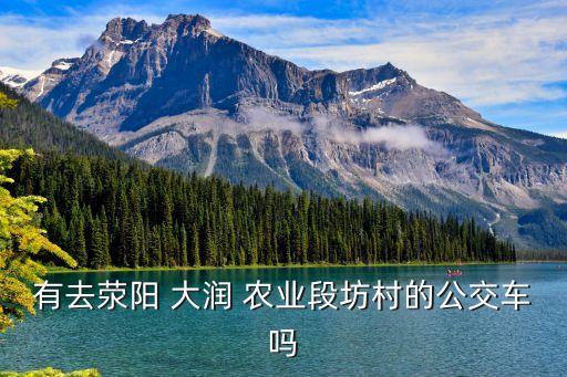 大润农业怎么样,武汉市农业学校怎么样