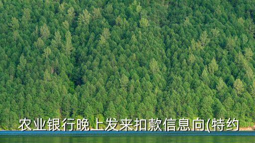 农业银行pos机合约怎么取消