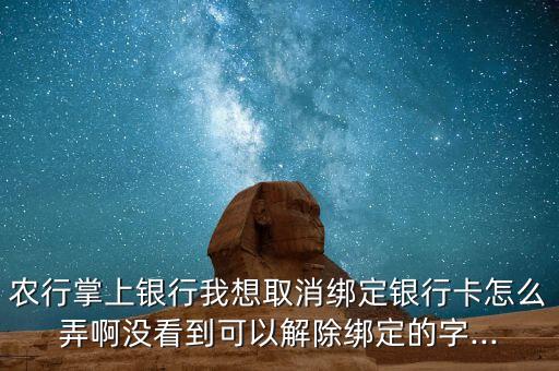 农业掌银怎么注销,农业银行怎么注销