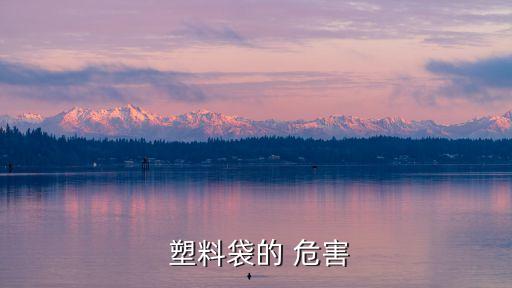 塑料对农业危害有什么影响
