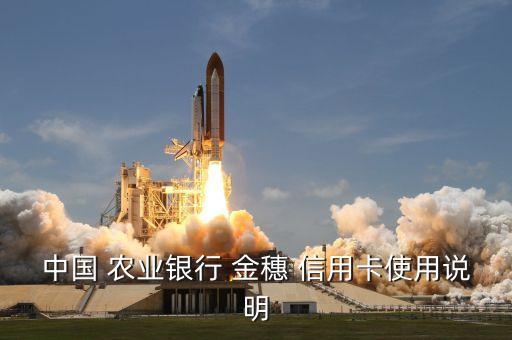 农业金穗信用卡怎么激活,金穗信用卡不激活有年费吗