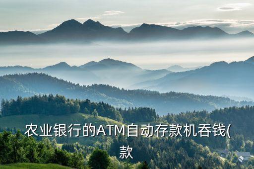 农业银行吞卡取款怎么取
