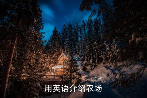 有机农业作文开头怎么写,商业有机农业英文作文