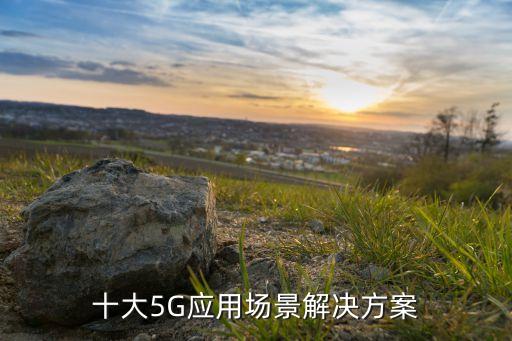 5g网络怎么改变农业,怎么改变5G网络类型