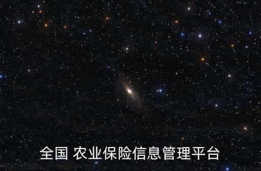 各个市的农业保险数据怎么找