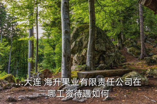 海升农业是怎么发展的