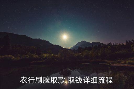 甘肃农业银行怎么取钱,农业银行一天最多能取多少钱