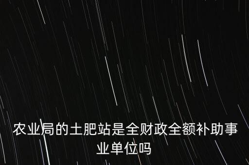 农业局经费怎么来0,杭州农业局怎么进