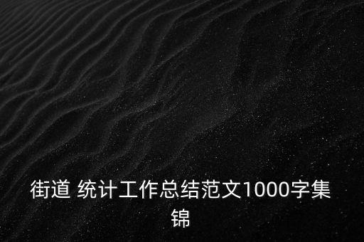 村镇农业统计年报怎么培训