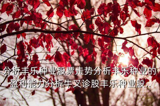 股市农业板块怎么看,2023股市房地产板块怎么看