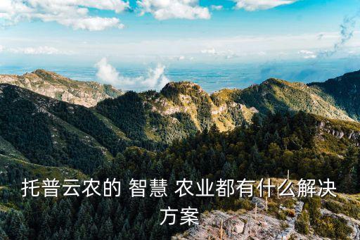 怎么下载国家智慧农业平台,智慧农业是做什么的