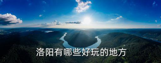 洛阳帝博农业怎么样,洛阳博途农业装备