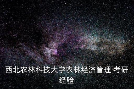 农业考研怎么学的快些呢