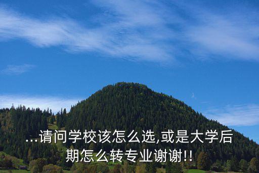 甘肃农业大学怎么转系